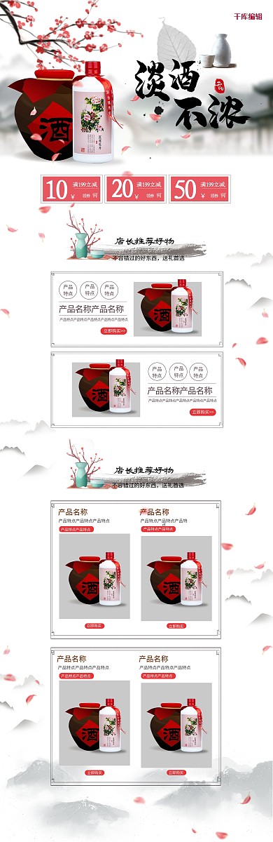 白酒白色中国风电商首页