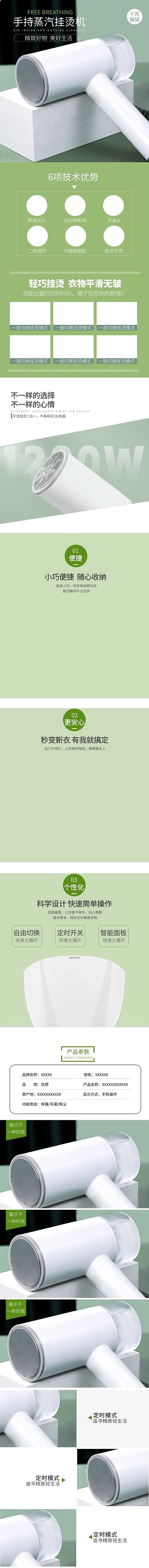 家用电器手持蒸汽挂烫机绿色简约电商详情页