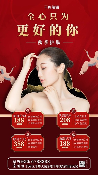秋季护肤美女红色简约 清新海报