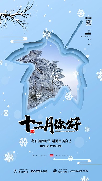 十二月你好蓝色简约海报