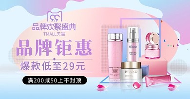 千库原创99品牌盛典化妆品电商banner