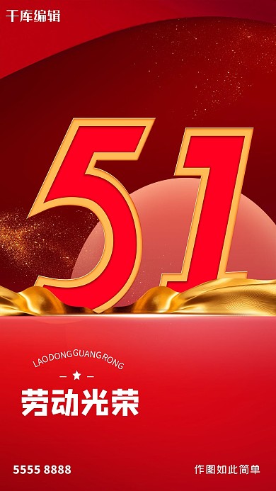 劳动节文字红色创意海报