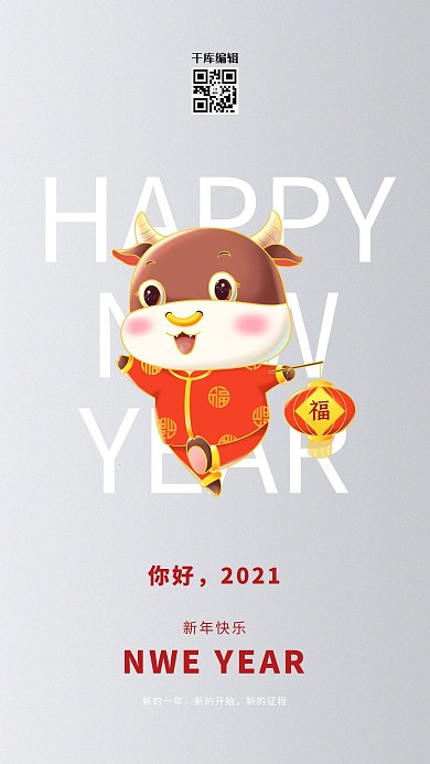 2021新年灰色简约海报