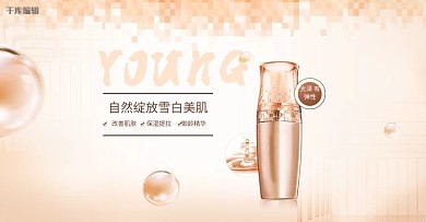 秋冬金色简约护肤品保湿精华banner