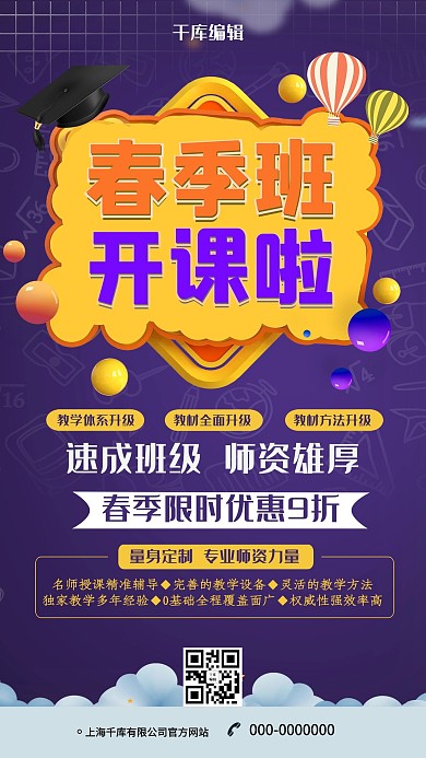 创意c4d风格春季班开课海报