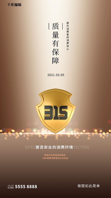 315诚信光金棕色创意海报