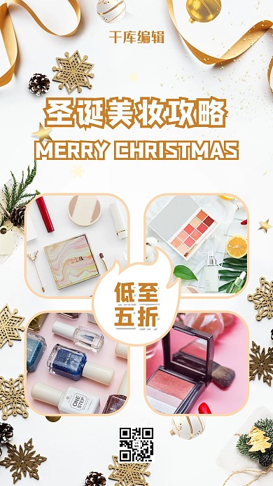 圣诞节美妆购物攻略白色金色大气海报