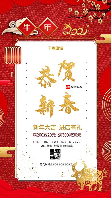 恭贺新春红色简约新年海报