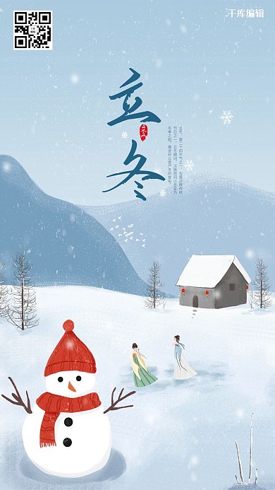 千库编辑原创立冬节气雪人雪景蓝色插画风海报