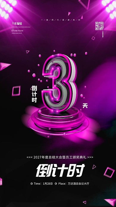 年会倒计时三天紫色简约海报