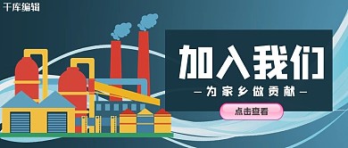 加入我们招聘蓝色商务公众号首图