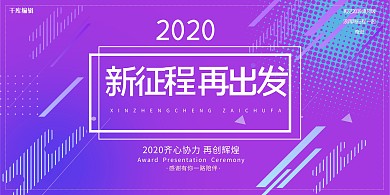 千库原创年会展板