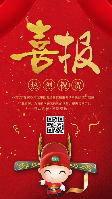 红色大气高考喜报贺报金榜提名海报