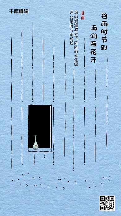 谷雨雨滴瓷瓶蓝色创意海报