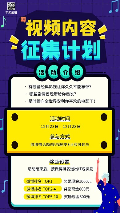 视频内容征集计划新媒体微博活动介绍蓝色几何海报