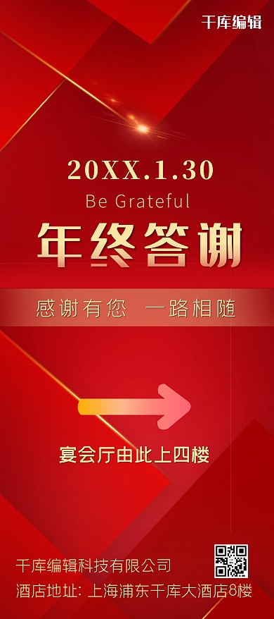 年会指引展架几何红色简约现代展架