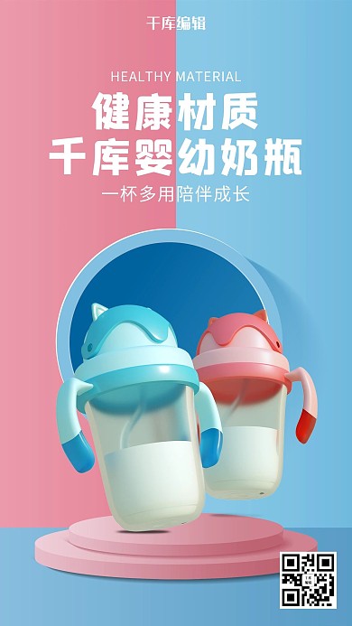 创意母婴用品奶瓶海报