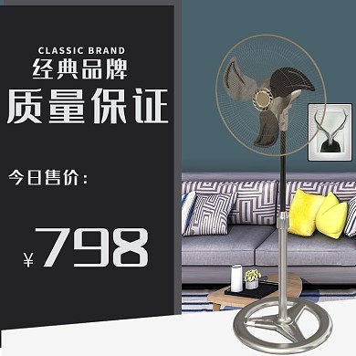 经典品牌风扇黑色简约电商主图