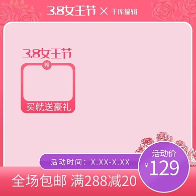 38女王节促销粉紫红色调简约风电商主图