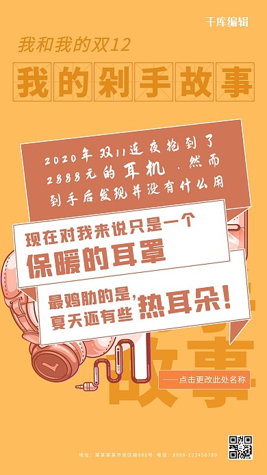 双十二耳机橘色复古海报