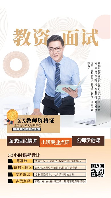 面试辅导人物黄色简约海报