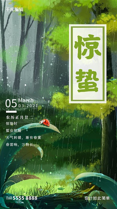 惊蛰手绘海报二十四节气绿色插画海报