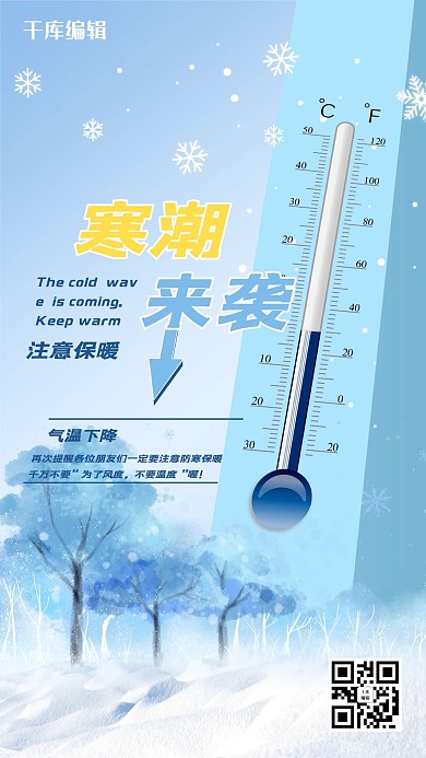 寒潮来袭体温计蓝色创意简约海报