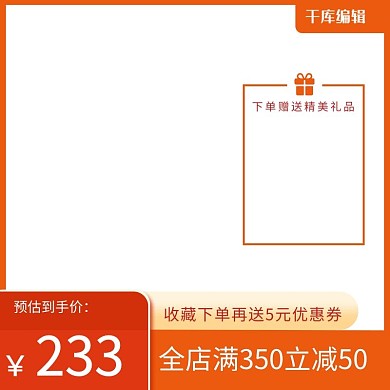 化妆品双十二电商主图边框橙色几何电商主图