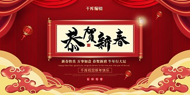 新春快乐恭贺新年过年春节红色喜庆团圆吉祥如意鼠年展