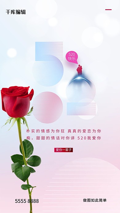 520玫瑰花蓝色创意海报
