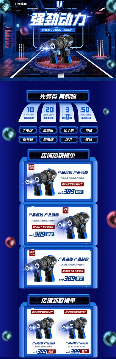 五金工具电钻蓝色科技C4D电商首页