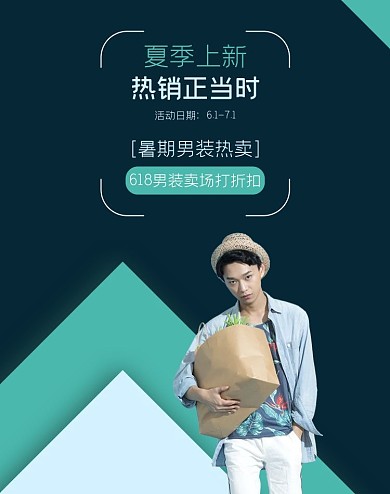 夏季创新上新电商男装banner