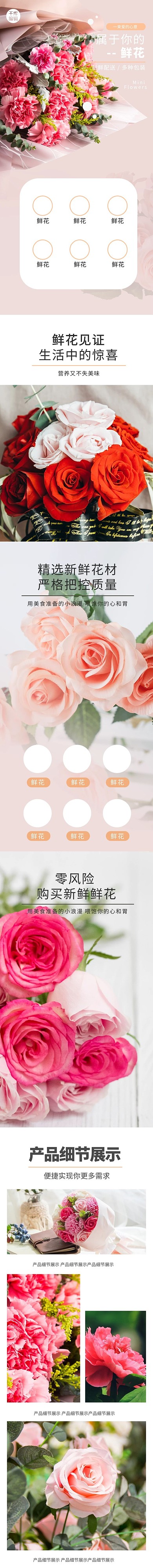 鲜花礼品属于你的鲜花粉色甜美浪漫电商详情页 