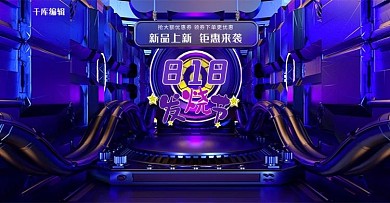 818发烧节数码电器C4D科技风电商banner