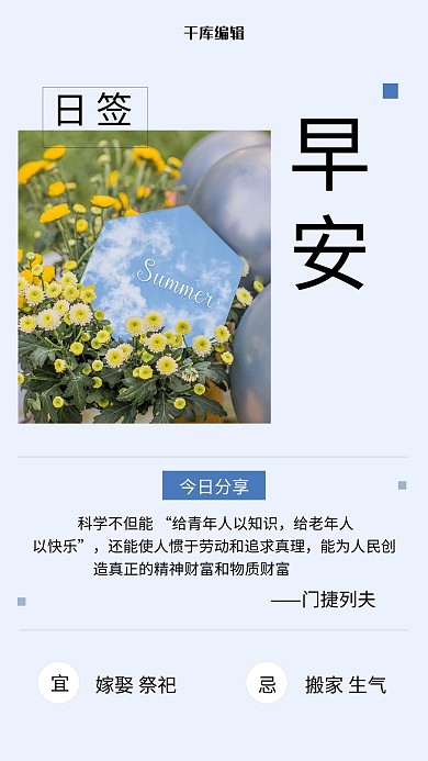 蓝色简约日签雏菊海报