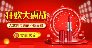 电商双十一化妆品红色美妆钻展推广