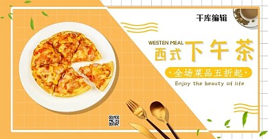 美食披萨黄色小清新电商海报banner