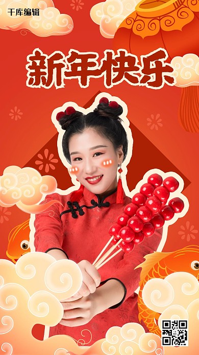 新年快乐女孩红色可爱海报