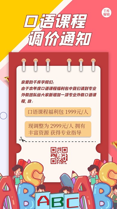 调价通知几何红色扁平海报