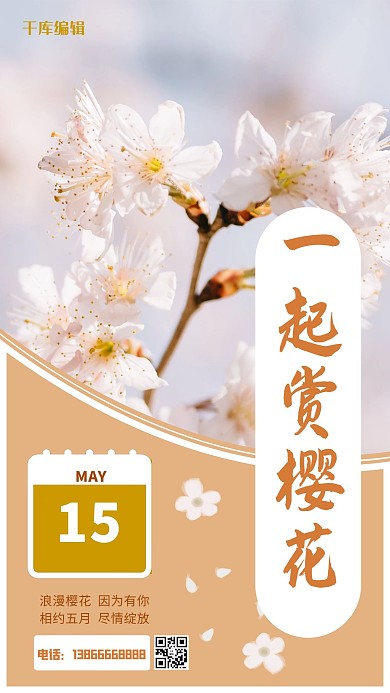 白色黄色樱花季简约风手机海报