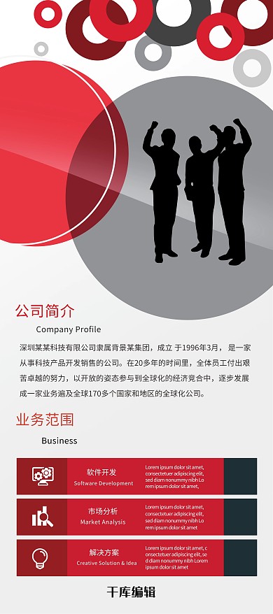 企业宣传公司简介业务范围灰色红色简约展架