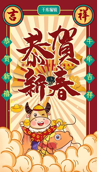 春节祥云红色国潮风海报