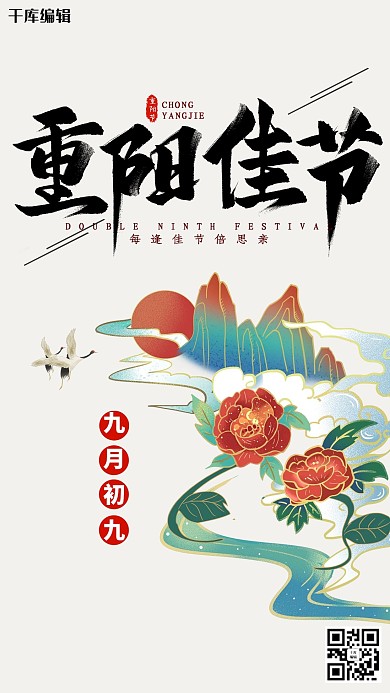 重阳节传统节日灰色中国风海报