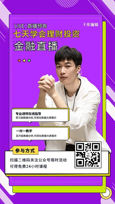 金融直播课紫色简约海报