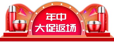 节日大促 狂欢 优惠券 促销胶囊图banner