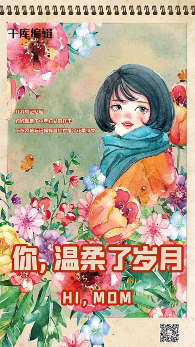复古怀旧水彩女孩绿色复古风海报