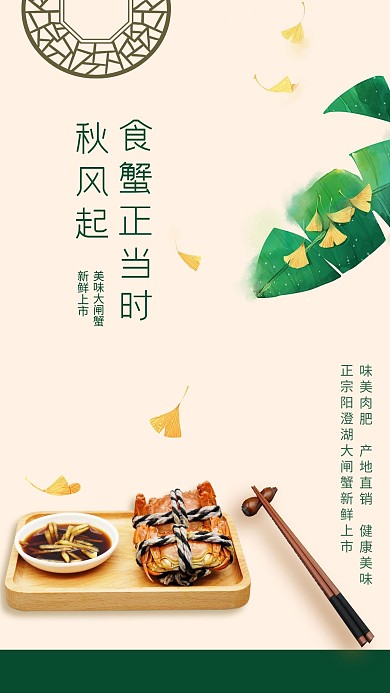 秋季美食浅色简约风大闸蟹促销海报