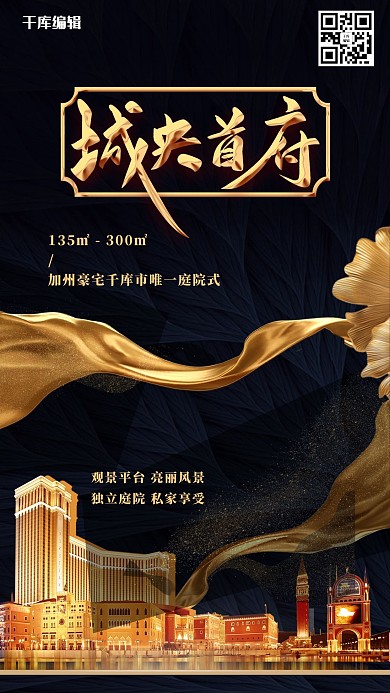 蓝色简约大气蓝金高端房地产宣传海报