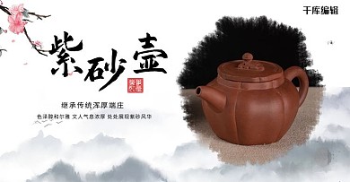 中国风复古古典紫砂壶茶壶厨具茶具电商banner