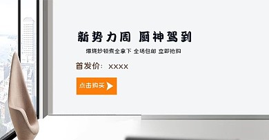 新势力周电器促销海报